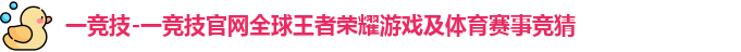 一竞技官网